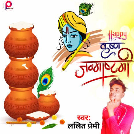 Happy Krishna Janmashtami | Boomplay Music