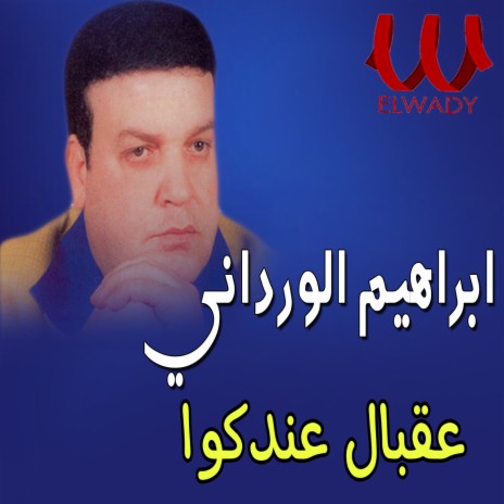 عقبال عندكوا | Boomplay Music