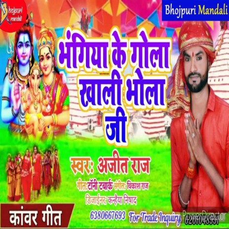 Bhangiya Ke Gola Khali Bola Ji (Bhojpuri) | Boomplay Music