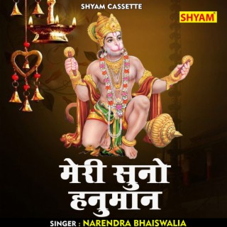 Meri Suno Hanuman