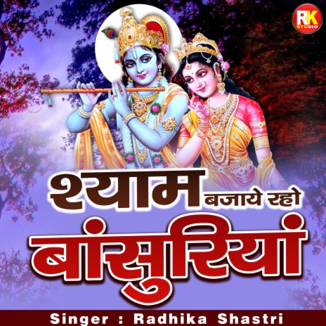 Shyam Bajaye Raho Basuriya (Hindi) | Boomplay Music