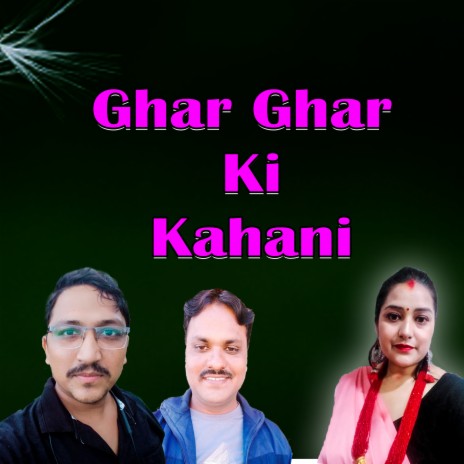 Ghar Ghar Ki Kahani ft. Lalu Raikal & Sobha Thapa | Boomplay Music