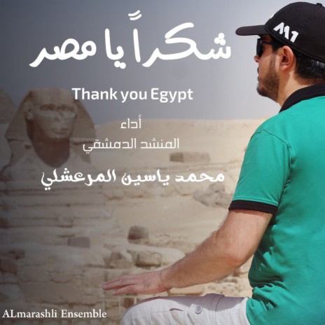 Thank You Egypt | Boomplay Music