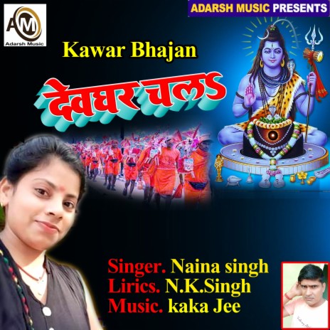 Chala Shiw Ke Nagari (Dewghar Chala) | Boomplay Music