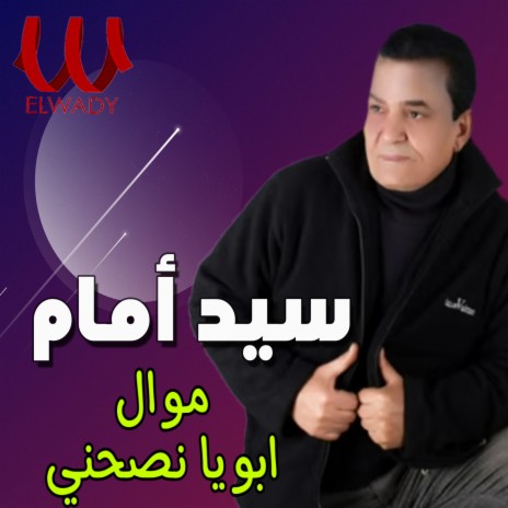 موال أبويا نصحني | Boomplay Music