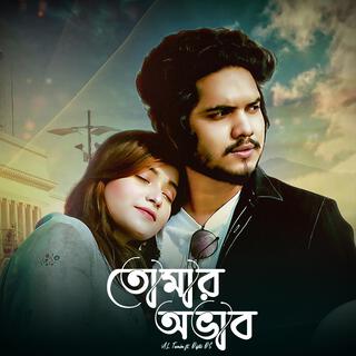 Tomar Ovab lyrics | Boomplay Music