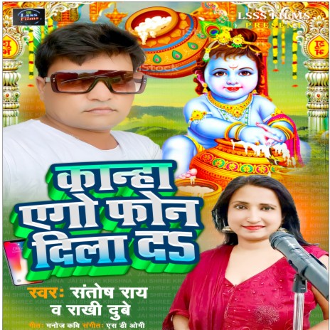 Kanha Ago Phone Dila Da (Krishna Bhajan) ft. Rakhi Dubey