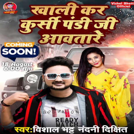 Khali Kar Kursi Pandi Ji Aawtare (Bhojpuri) | Boomplay Music