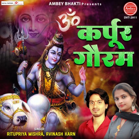 Karpur Gauram | Boomplay Music