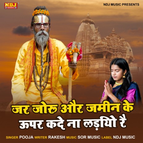 Jar Joru Or Jameen Ke Upar Upar Kade Na Ladiyo Re | Boomplay Music