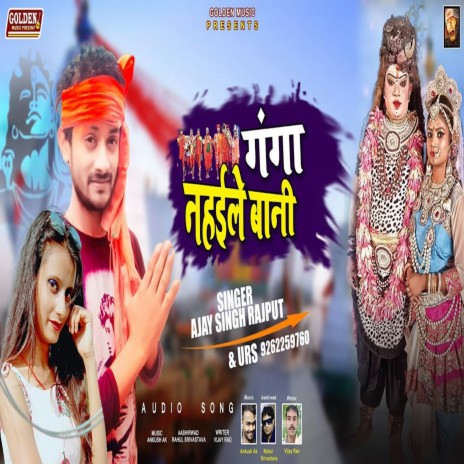 Ganga Nahaile Bani | Boomplay Music