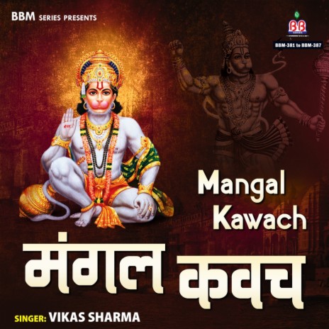 Bajrang Bali Meri Naav | Boomplay Music