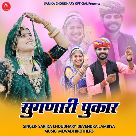 Sugana Ri Pukar ft. Devendra Lambiya | Boomplay Music