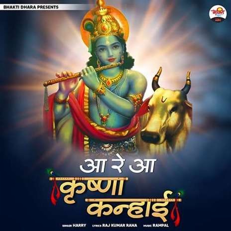 Aa Re Aa Krishna Kanhai | Boomplay Music