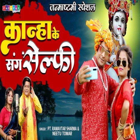 Kanha Ke Sang Selfi (Hindi) ft. Ram Avtar Sharma | Boomplay Music