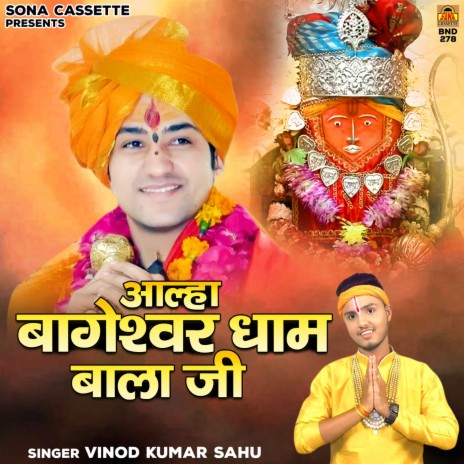 Aalha Bageshwar Dham Bala Ji | Boomplay Music