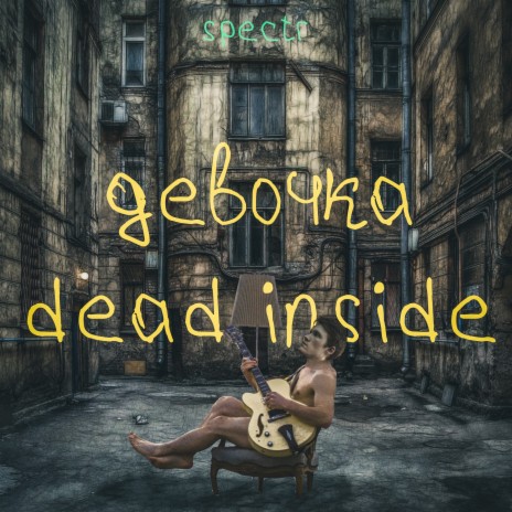 Девочка Dead Inside | Boomplay Music