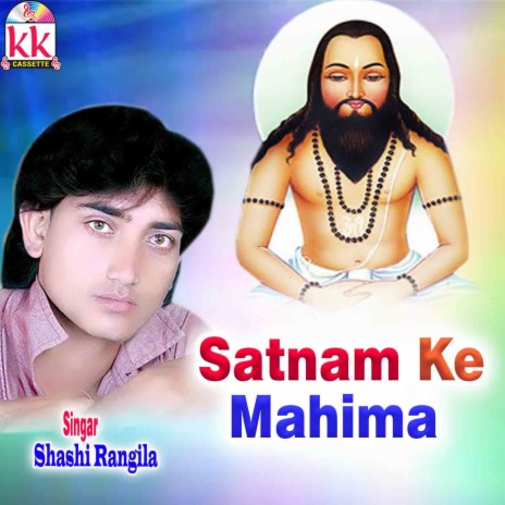 Satnam Ke Mahima | Boomplay Music