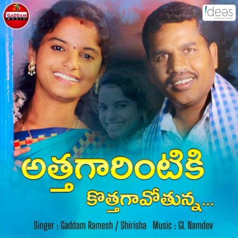 Athagarintiki Kothagapothuna ft. Velpula Shirisha | Boomplay Music