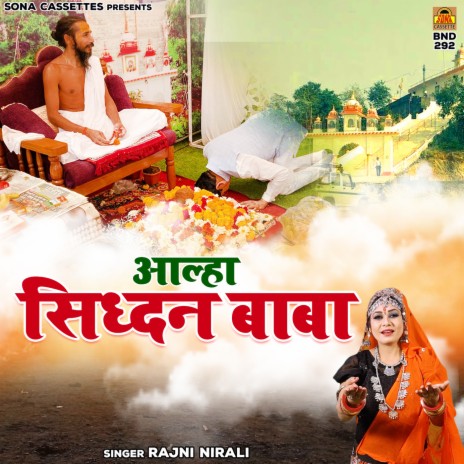 Aalha Siddhan Baba | Boomplay Music