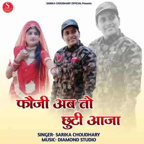 Fouji Ab To Chhuti Aaja ft. Hariom Goswami | Boomplay Music