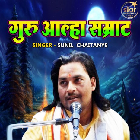 Guru Alha Samrat | Boomplay Music