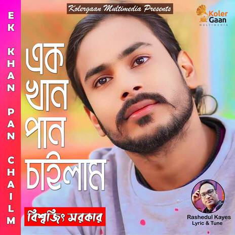 Ekkhan Pan Chailam | Boomplay Music