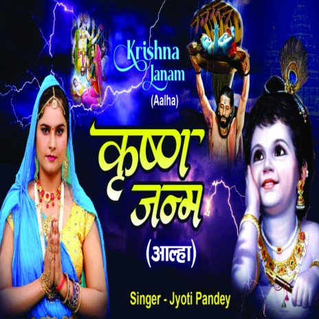 Krishan Janam Ki Katha | Boomplay Music