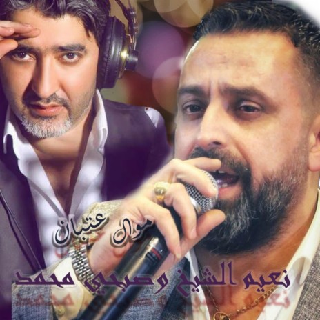 Mawal Eishqihim Bel Kezb Ya Nas | Boomplay Music