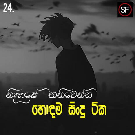 Manoparakata Sindu 24 | Sinhala Songs | Songs Sinhala | New Sinhala Songs | Boomplay Music