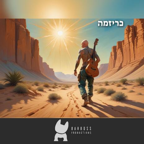 כריזמה | Boomplay Music