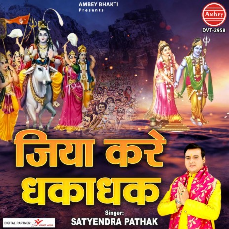 Jiya Kare Dhakadhak | Boomplay Music