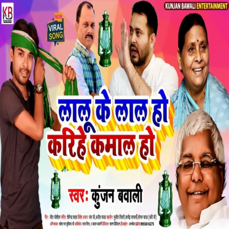 Lalu Ke Lal Ho Karihe Kamal Ho (Bhojpuri Song)