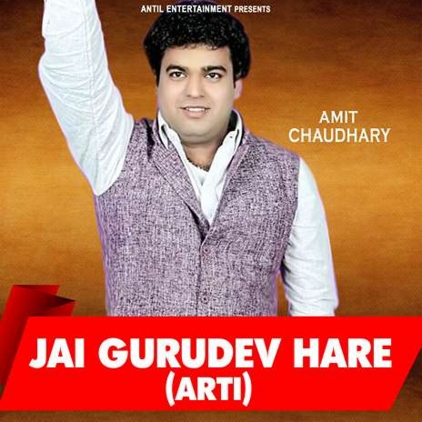 Jai Gurudev Hare(Arti) | Boomplay Music