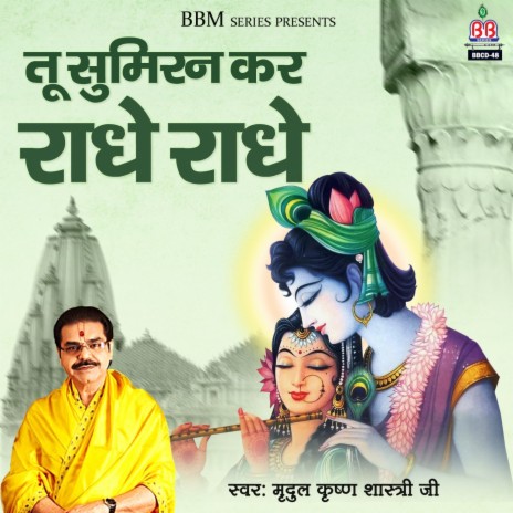 Shri Govardhan Maharaj | Boomplay Music