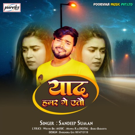 Yad Hamar Ge Yetau (maithili) | Boomplay Music