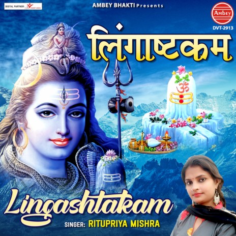 Lingashtakam | Boomplay Music