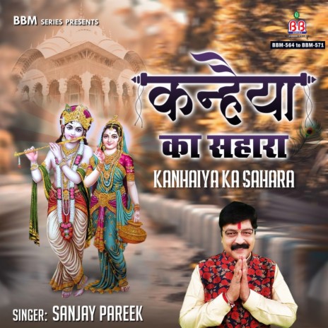 Sathi Hamara Kaun Banega | Boomplay Music