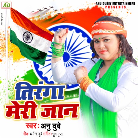 Tiranga Meri Jaan | Boomplay Music