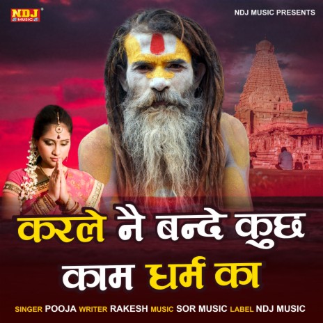 Karle Ne Bande Kuch Kaam Dharm Ka | Boomplay Music