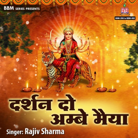 Jai Jai Durge | Boomplay Music