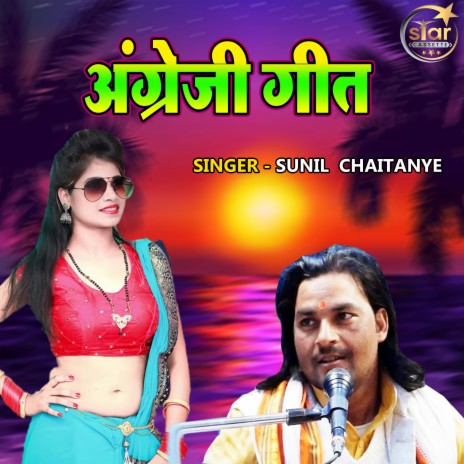 Angreji Geet | Boomplay Music