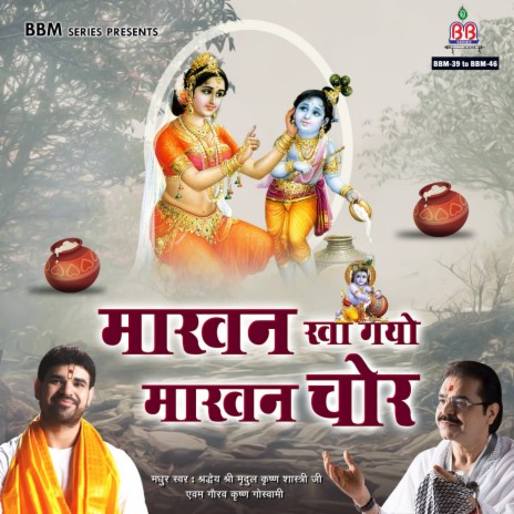 Radha Ke Man Mai Bas Gaye Shyam Bihari | Boomplay Music