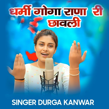 Dharmi Goga Rana Ri Chhawli | Boomplay Music