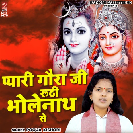 Pyari Gora Ji Roothi Bholenath Se | Boomplay Music