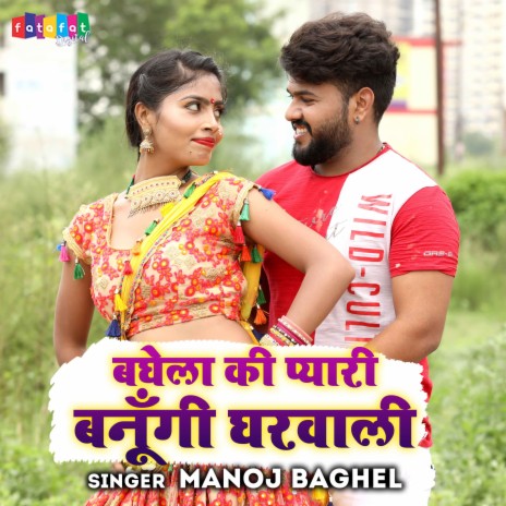 Baghela Ki Pyari Banungi Gharwali | Boomplay Music