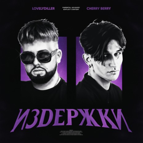 БОССЫ ft. LOVELYDILLER | Boomplay Music