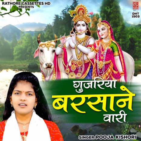 Gujariya Barsane Wari | Boomplay Music