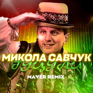 Гуцули (Remix)