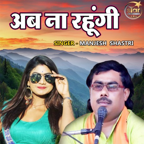 Ab Na Rahungi | Boomplay Music